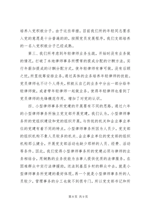 律师事务所党建工作汇报.docx