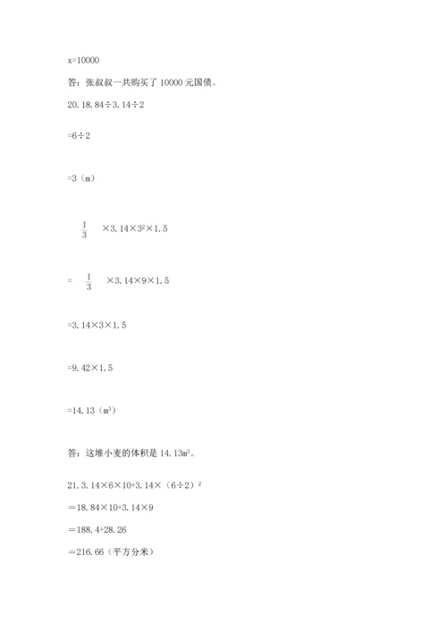 六年级小升初数学应用题50道附答案【培优】.docx