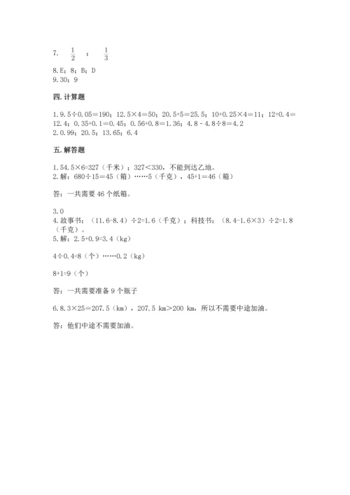人教版数学五年级上册期末考试试卷附答案（黄金题型）.docx