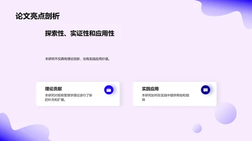 管理学研究报告PPT模板