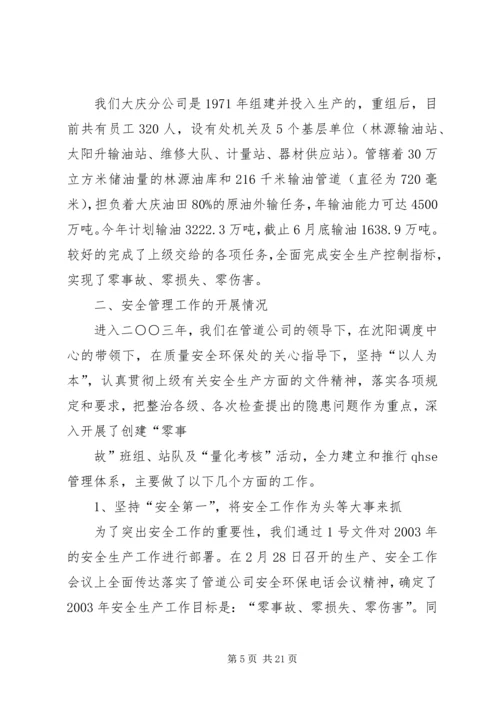 安全工作检查汇报材料精编.docx