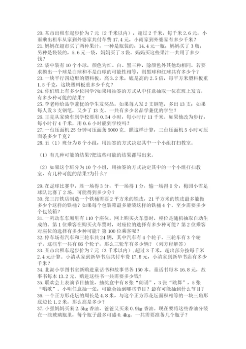 小学五年级数学应用题大全（轻巧夺冠）.docx