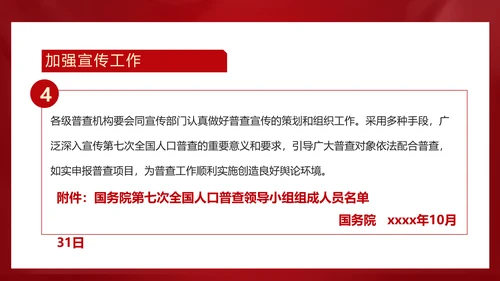 国务院第七次人口普查通知解读ppt模板