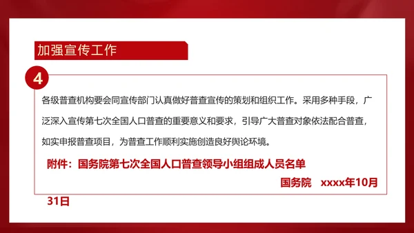 国务院第七次人口普查通知解读ppt模板