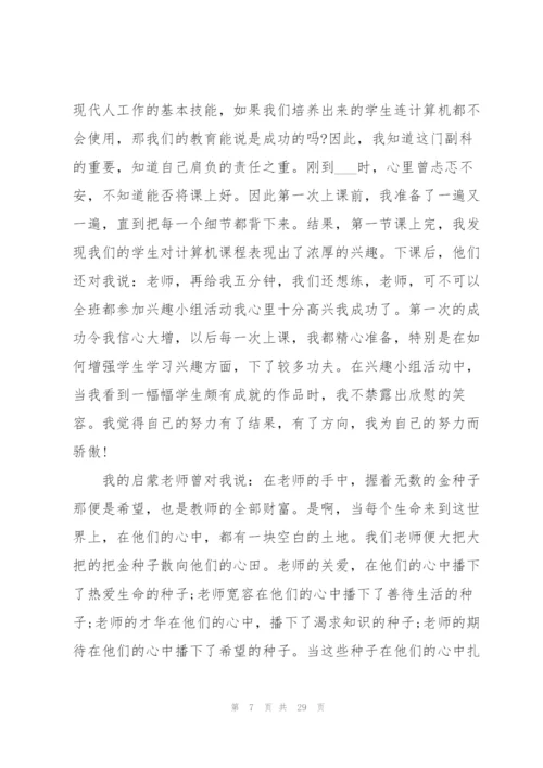 师德题目比赛讲话稿范文10篇.docx