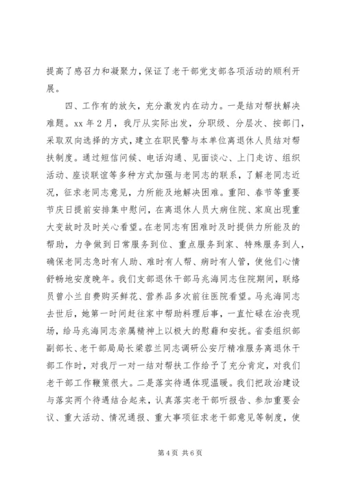 老干局关于开展“不忘初心、牢记使命”主题教育的实施方案.docx