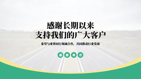 简约商务风企业宣传通用ppt