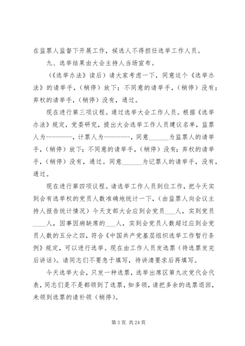 党员代表大会主持词_1.docx