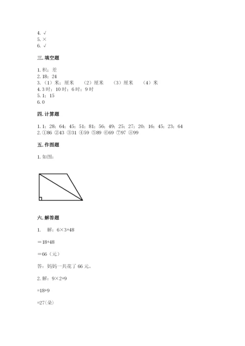 人教版二年级上册数学期末测试卷含答案【a卷】.docx