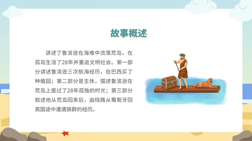 蓝色卡通海边语文读书分享鲁滨逊漂流记PPT模板