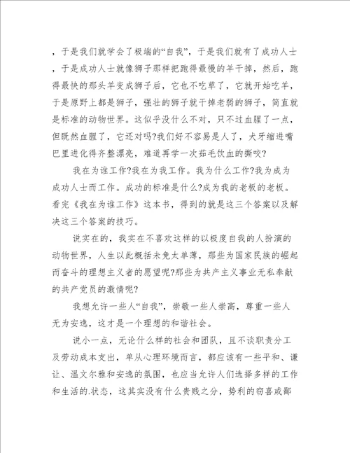 我在为谁工作读书笔记范文