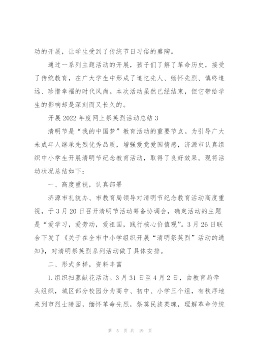 开展2022年度网上祭英烈活动总结（10篇）.docx