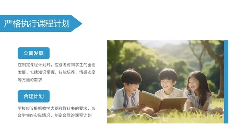 蓝色简约风学校教学常规管理培训PPT课件教师培训