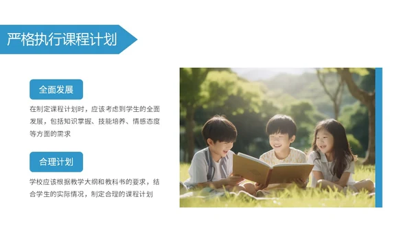蓝色简约风学校教学常规管理培训PPT课件教师培训