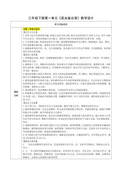4 昆虫备忘录