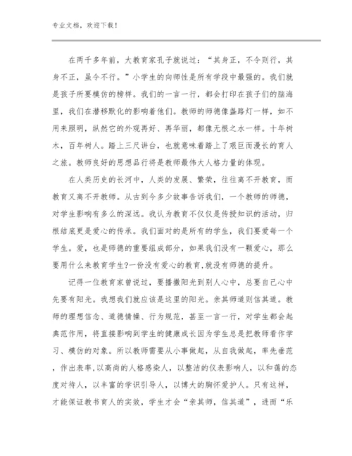 大学教师师德师风心得例文7篇合集.docx