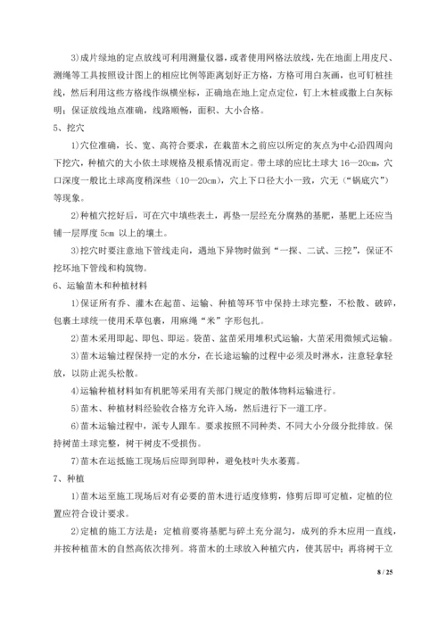 园林绿化工程专项施工方案.docx