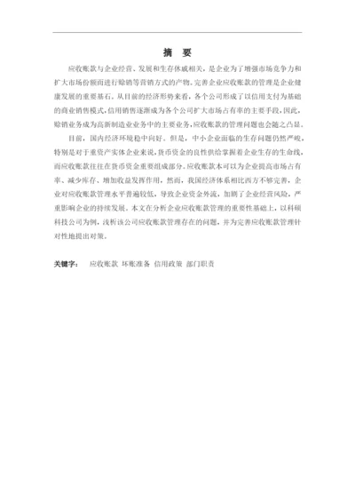 罗艺莹论文定稿.docx