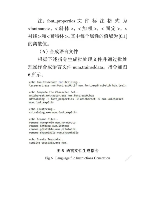 征地档案数字识别研究与应用.docx