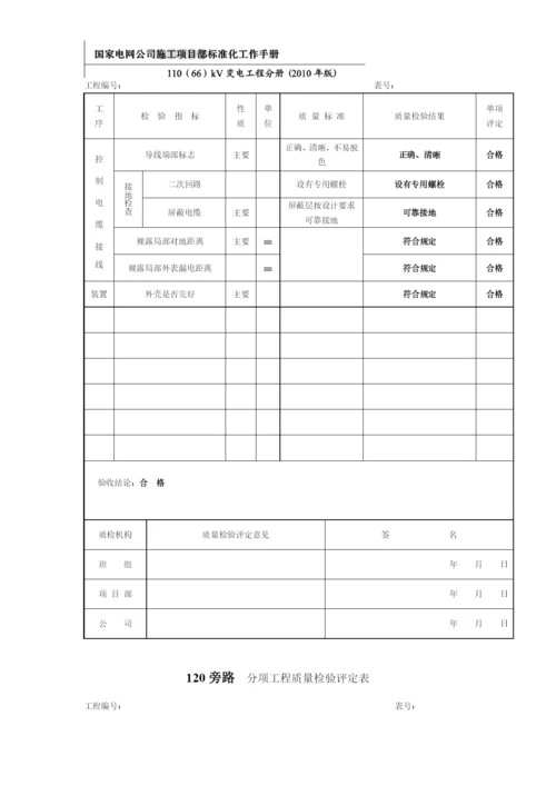 巴镇工程初步竣工验收申请表18.docx