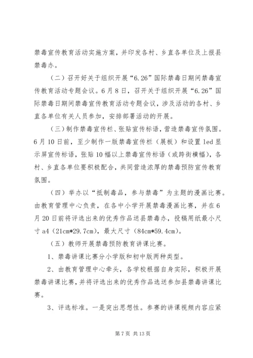 乡镇禁毒宣传月活动方案_1.docx