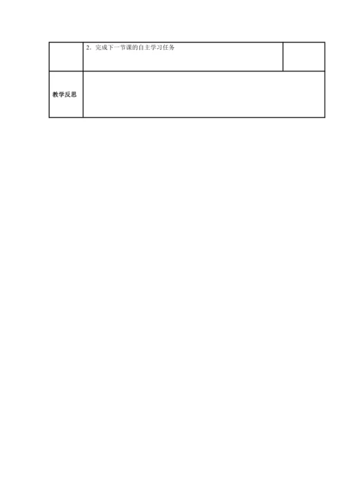 初中历史与社会 九年级上册 第三单元教案