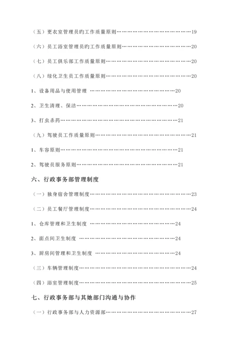 大连锁酒店行政事务部管理实务.docx