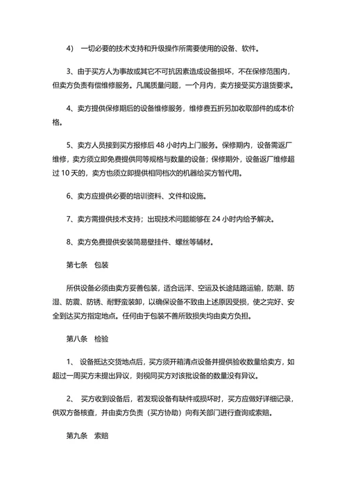 液晶电视订购合同