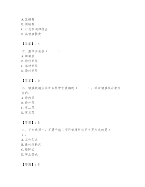 2024年施工员之装修施工基础知识题库及参考答案【最新】.docx