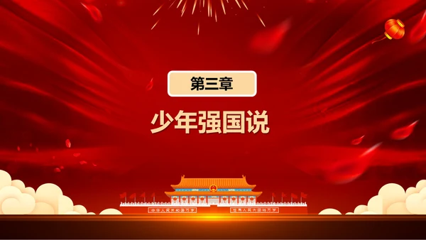 祖国在我心中爱国主义教育通用PPT