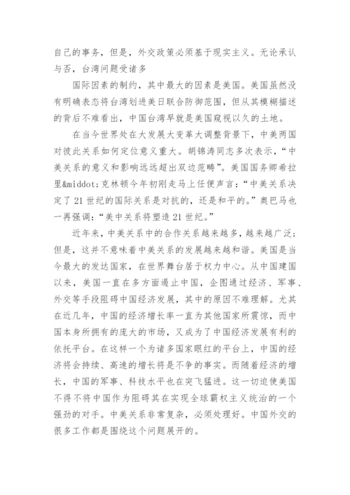 中美问题形势与政策论文.docx
