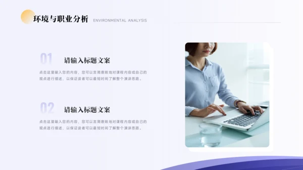 大学生职业生涯规划PPT模板