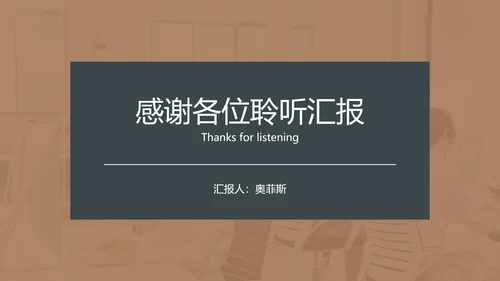 棕色商务风产品干岗转正述职汇报