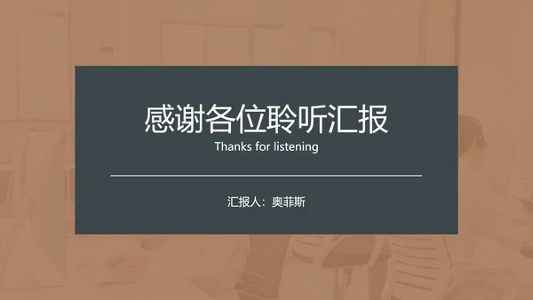 棕色商务风产品干岗转正述职汇报
