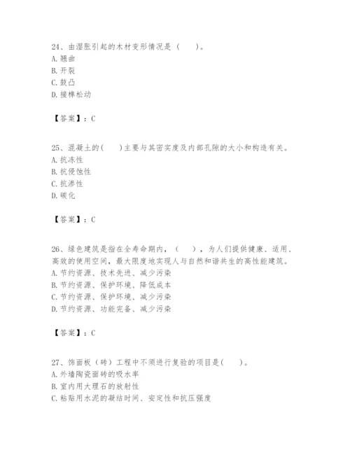 2024年一级建造师之一建建筑工程实务题库含答案【培优】.docx