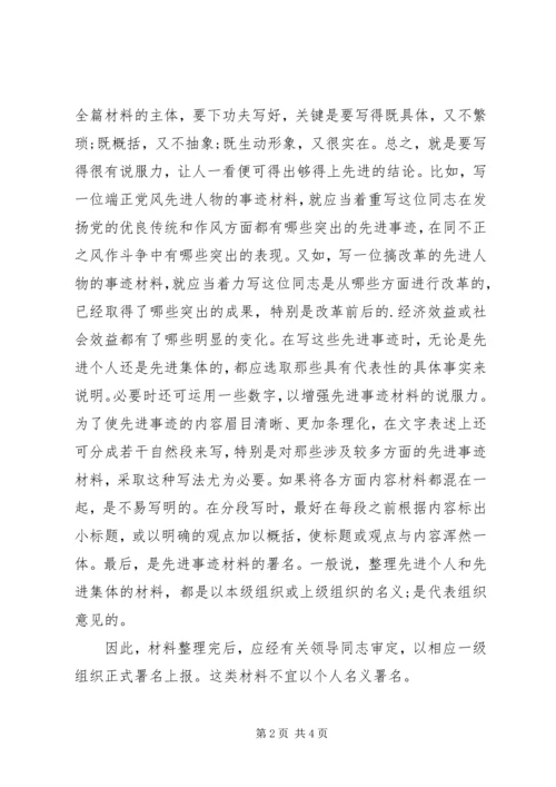 先进事迹材料格式写法.docx