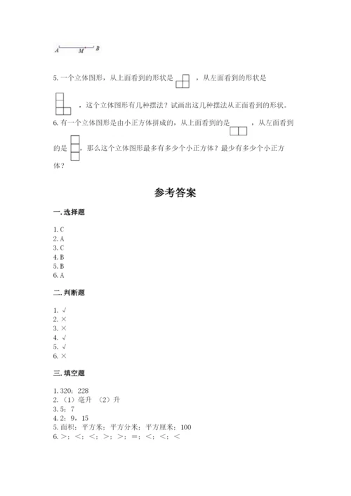 人教版数学五年级下册期末测试卷附答案【综合题】.docx