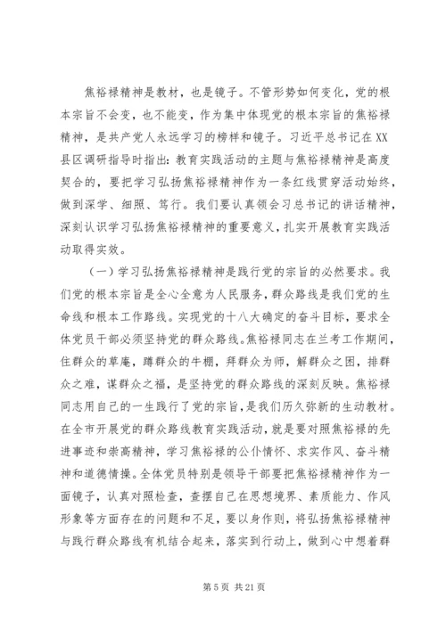 以三严三实弘扬焦裕禄精神心得体会7篇.docx