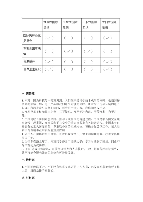 部编版六年级下册道德与法治期末测试卷附参考答案【轻巧夺冠】.docx
