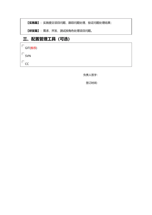 产品研发管理方案确认单.docx