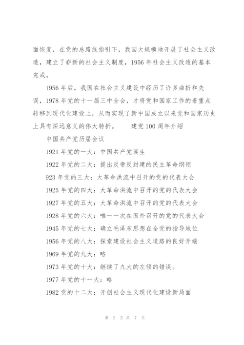 建党100周年介绍.docx