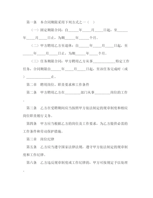 2023年福建省事业单位聘用合同书.docx