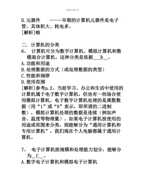 秋浙大远程计算机基础知识题作业专升本.docx