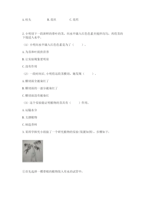 科学四年级下册第一单元《植物的生长变化》测试卷带答案（研优卷）.docx