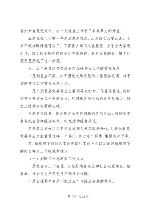 妇女工作调研报告 (9).docx