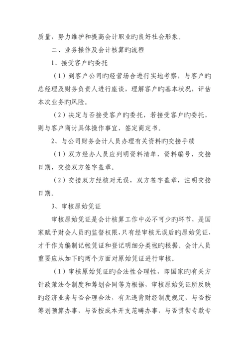 代理记账业务基础规范和财务会计管理新版制度.docx