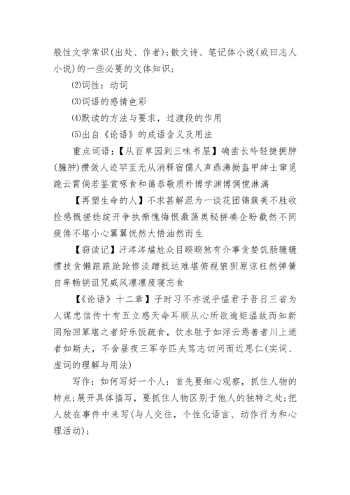 七年级语文重点知识点总结归纳.docx