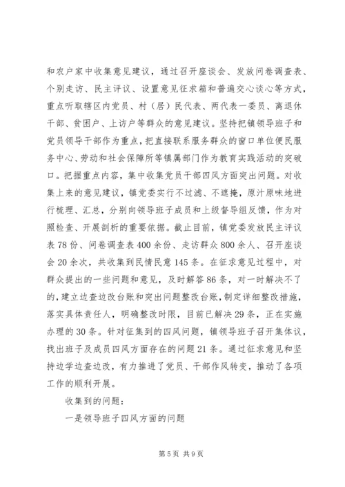 某市某镇党群众路线教育实践活动开展情况汇报.docx