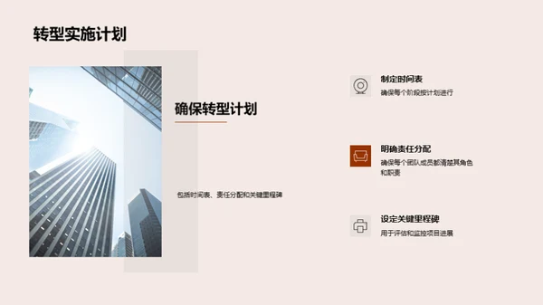 业务转型指南