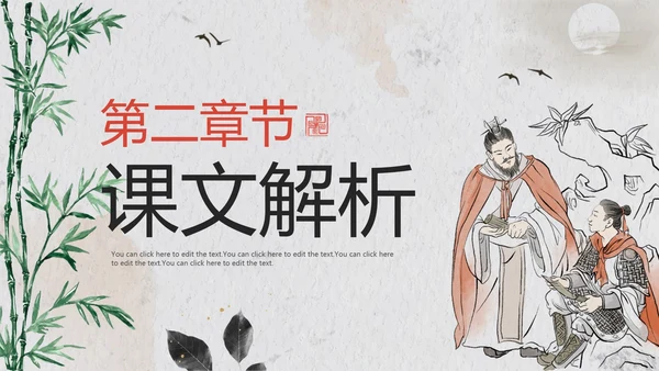 手绘古风水墨孙权劝学课文教学PPT模板